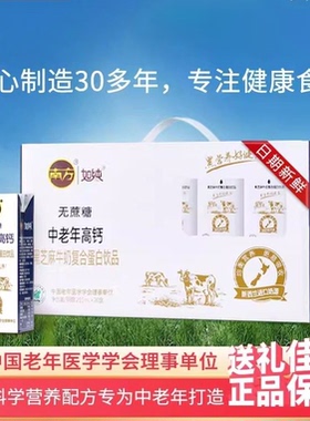 南方中老年高钙牛奶复合蛋白饮品250ml*20盒无蔗糖礼盒营养早餐