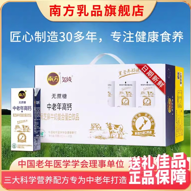 无蔗糖，中老年高钙，进口奶源，早餐奶整箱