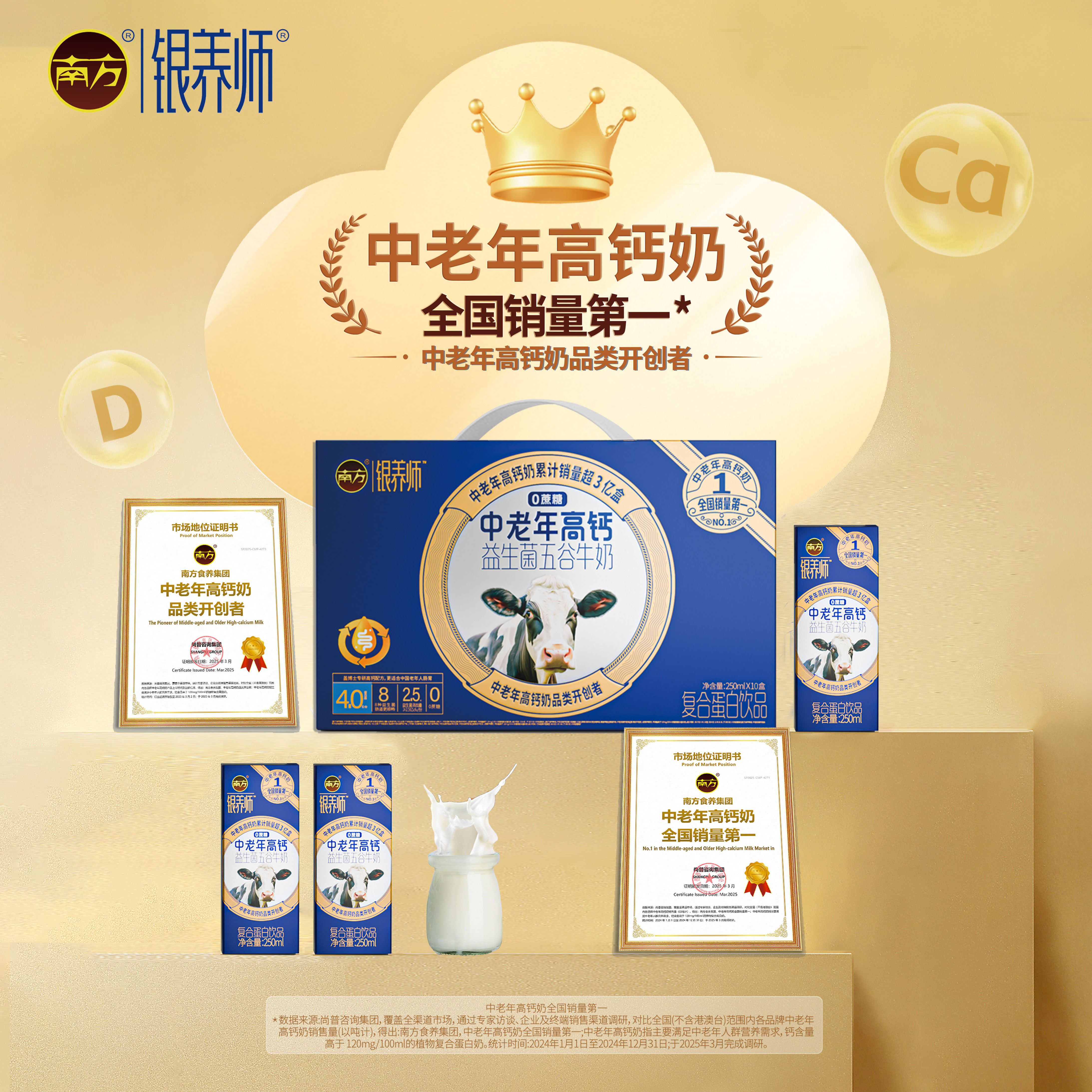 南方中老年高钙益生菌五谷奶礼盒