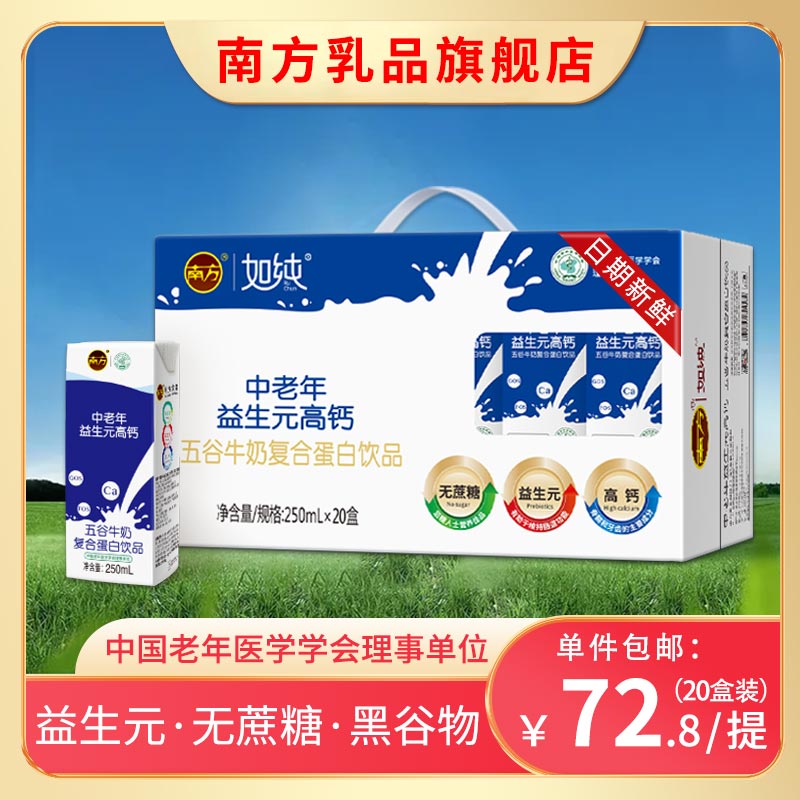 南方中老年益生元牛奶飲品