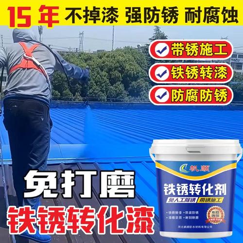 彩钢瓦翻新防锈漆免除锈金属彩钢瓦钢结构栏杆水性环保铁锈转化漆