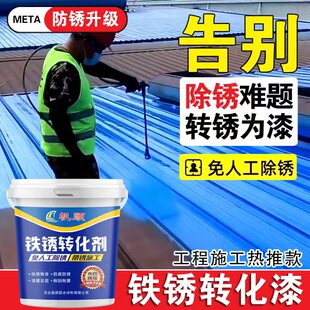 彩钢瓦翻新防锈漆免除锈金属彩钢瓦钢结构栏杆水性环保铁锈转化漆