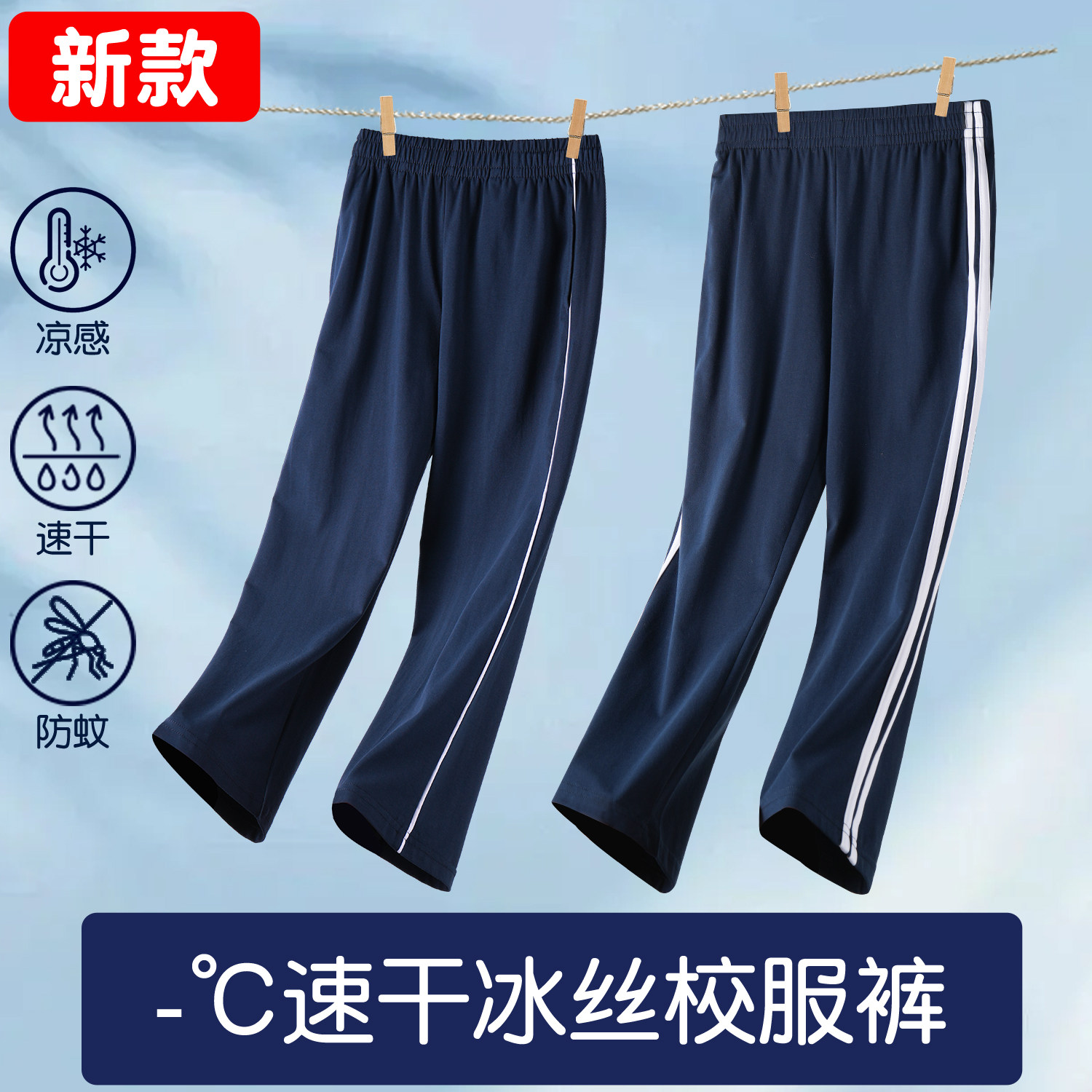 儿童藏青色一条二道校服裤子男童夏季薄款冰丝防蚊裤女童运动长裤