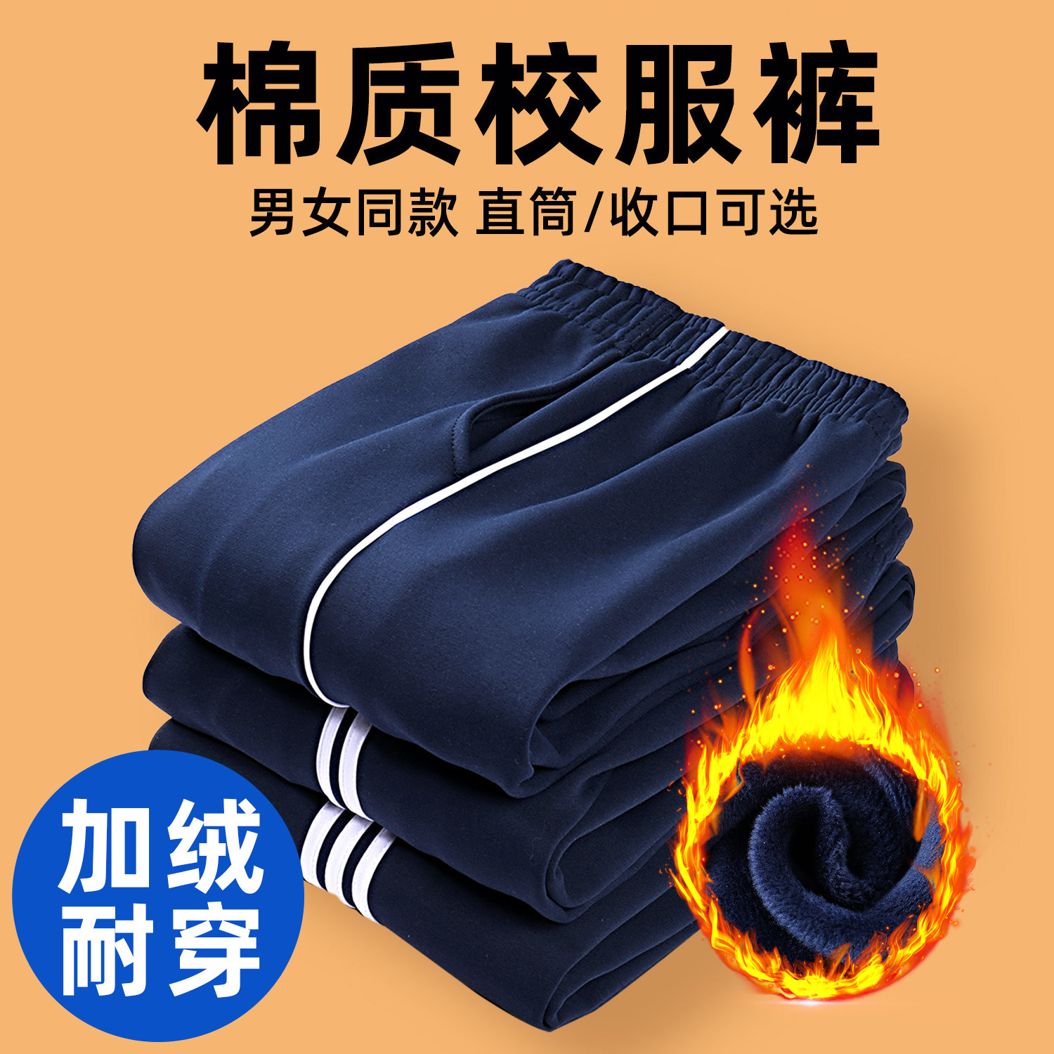 儿童藏青色冬季直筒深蓝色校服裤子小学生一两三条杠男女童运动裤
