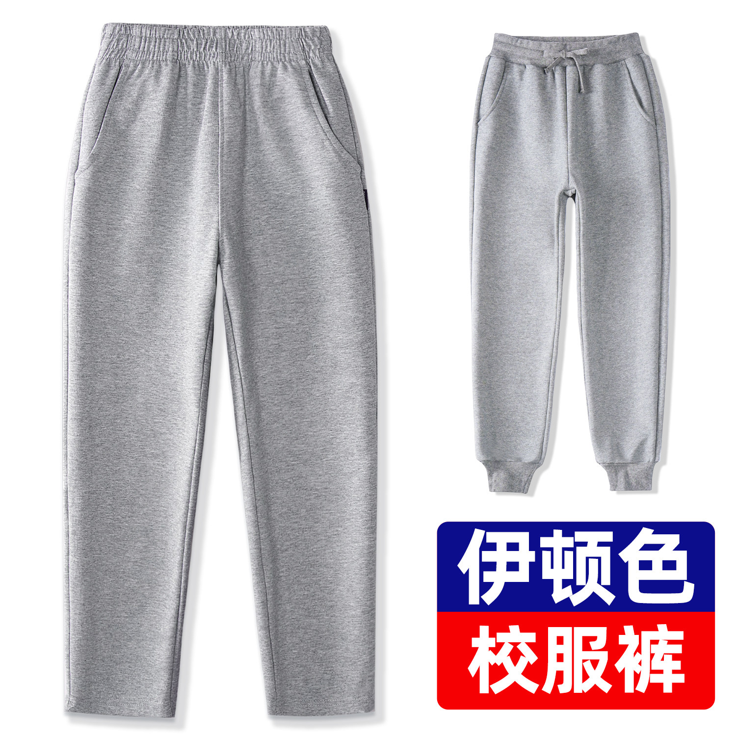 儿童伊顿色浅灰纯棉运动裤男女童校服长裤子中小学生春秋直筒深灰