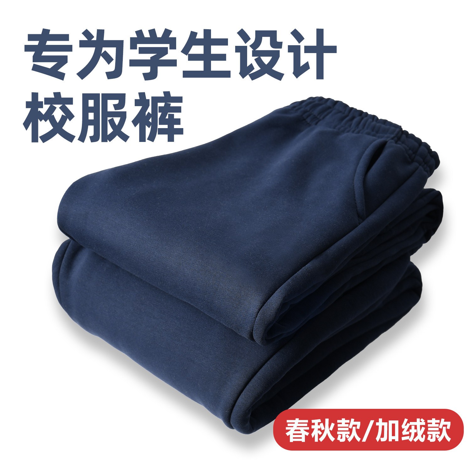 儿童藏青色运动裤春秋加绒弹力中大男女童深蓝校服裤子小学生长裤