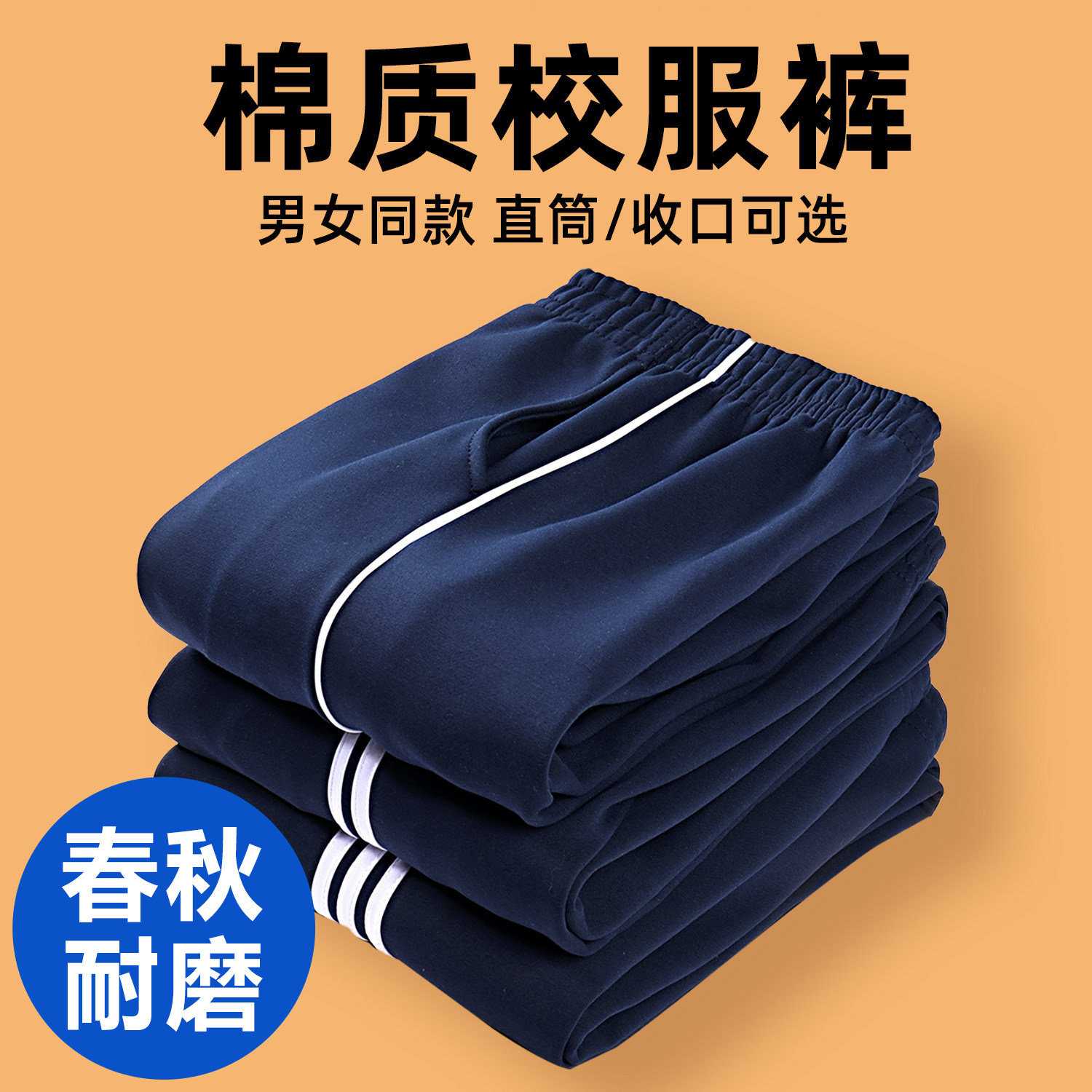 儿童藏青色春季直筒深蓝色校服裤子小学生一两三条杠男女童运动裤