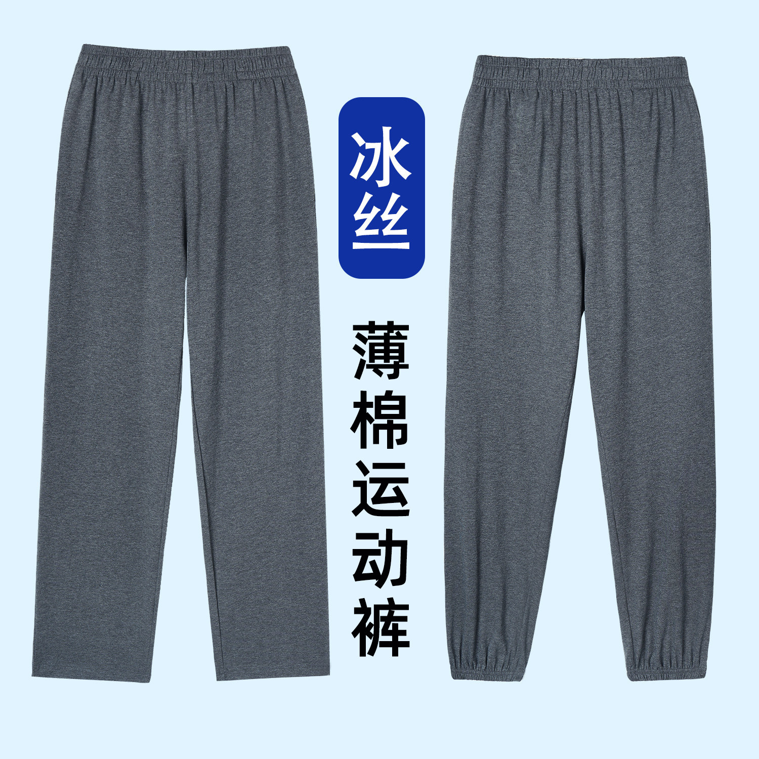儿童春秋夏季直筒冰丝防蚊裤图片