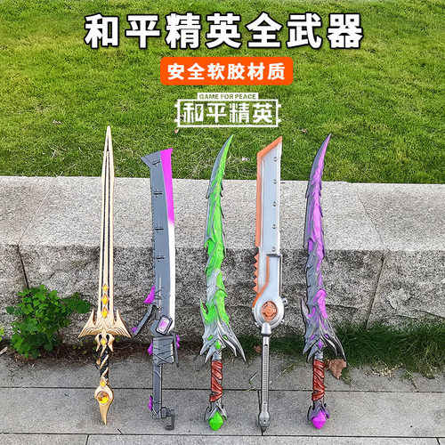 和平精英惩戒者雷鸣剑弗拉迪尾刺