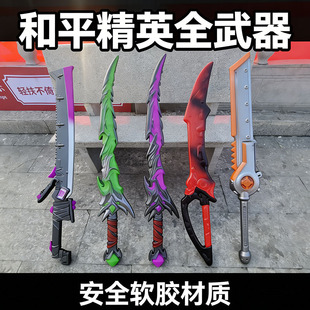 熔岩双手刀和平精英传世武器双刃火焰刀弗拉迪尾刺刀剑玩具男孩