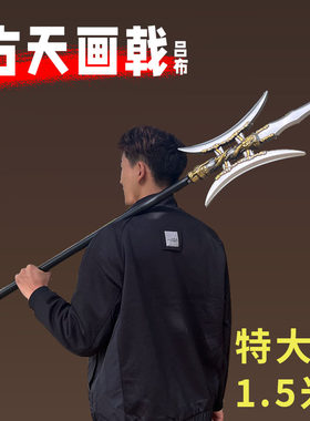 三国演义方天画戟特大号加长版