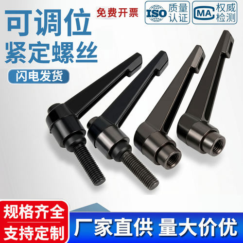【厂家直销】可调位紧定手柄螺丝