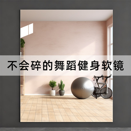 顺丰送货上门舞蹈镜家用贴墙自粘