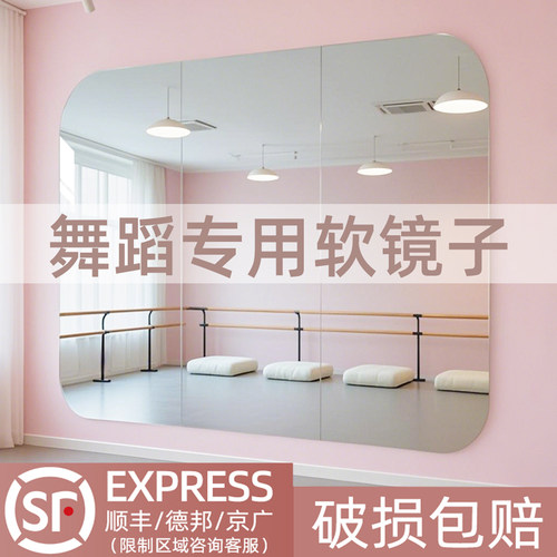 舞蹈镜子健身房练舞室专用瑜伽镜高清防爆免打孔全身镜壁挂全身镜