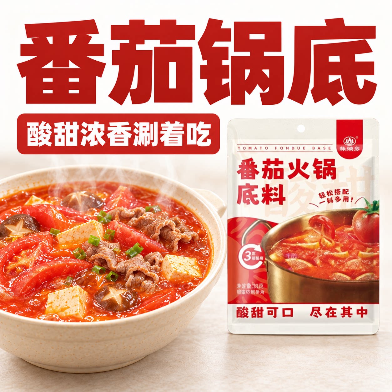 酸甜番茄香,暖暖一锅汤