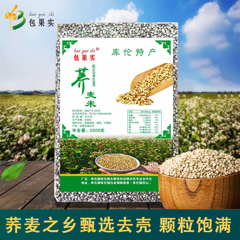 库伦荞麦米内蒙古库伦旗特产农家荞麦五谷杂粮乔麦粗粮低脂杂粮米