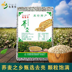 库伦荞麦米内蒙古库伦旗特产农家荞麦五谷杂粮乔麦粗粮低脂杂粮米