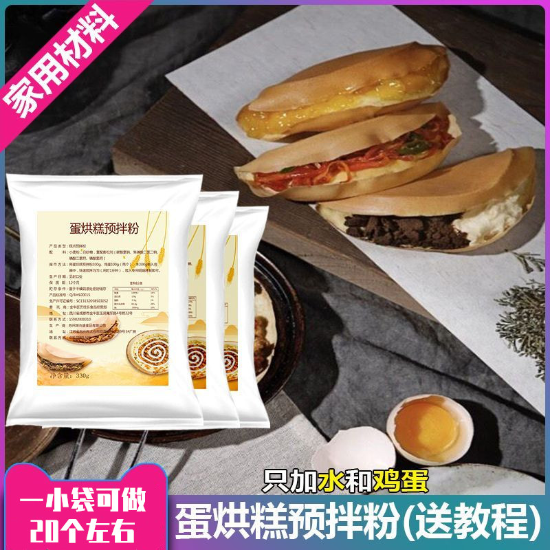 蛋烘糕预拌粉商用家用低筋面粉原料专用粉配料材料送教程配方包邮