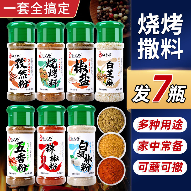 烧烤配料全套调料组合孜然粉椒盐辣椒粉五香全套烤肉蘸料烧烤撒料