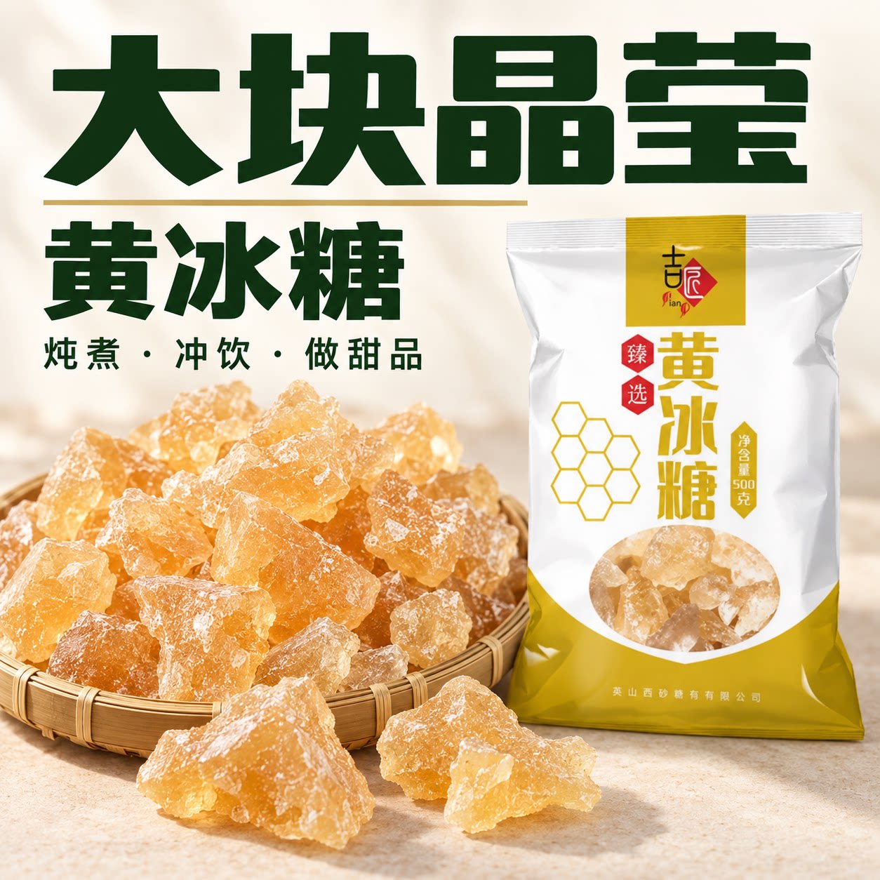 甜汤卤味都好用,厨房常备冰糖