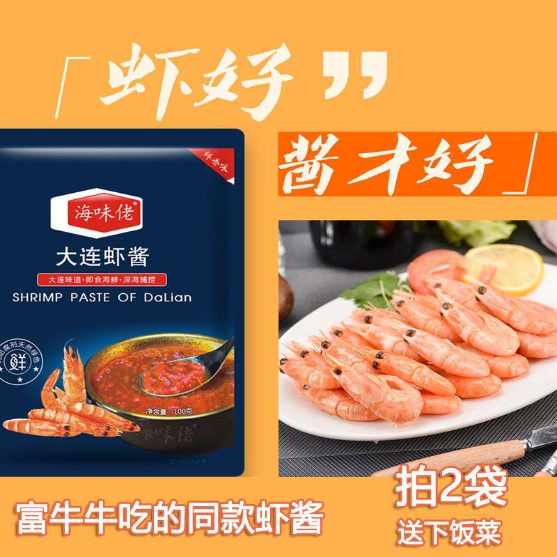 大连虾酱富牛牛海虾酱拌饭神器下饭菜正宗特级官方旗舰店袋装即食