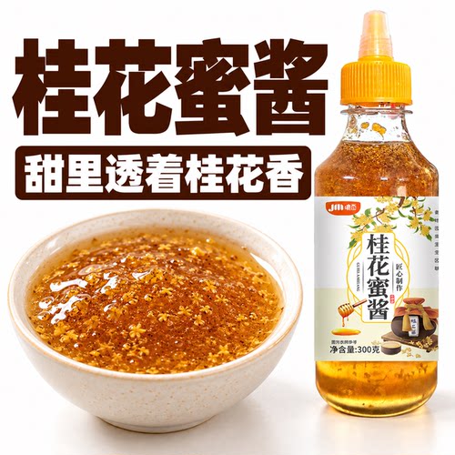 开瓶桂花香，甜品添风味