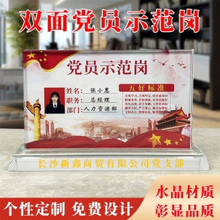 党员示范岗双面姓名牌入党誓词定制展示桌牌先锋台签党支部亮身份