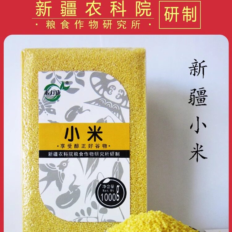 禾力康官方店新疆农科院研制黄小米煮粥软糯香2斤真空装杂粮包邮