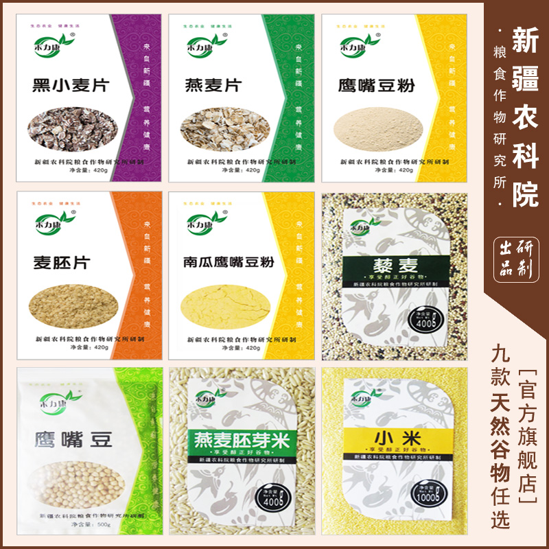 禾力康新疆黑小麦片鹰嘴豆官方店