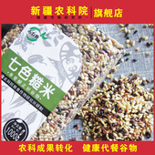 新疆禾力康七色糙米 粗粮饭饱腹 红米糙米黑米黑小麦荞麦燕麦高粱