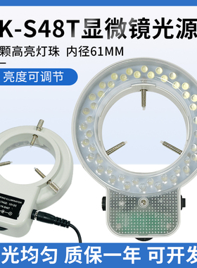 显微镜LED可调光光源环形光源LED环形灯YK-S48T高亮度显微镜补光灯