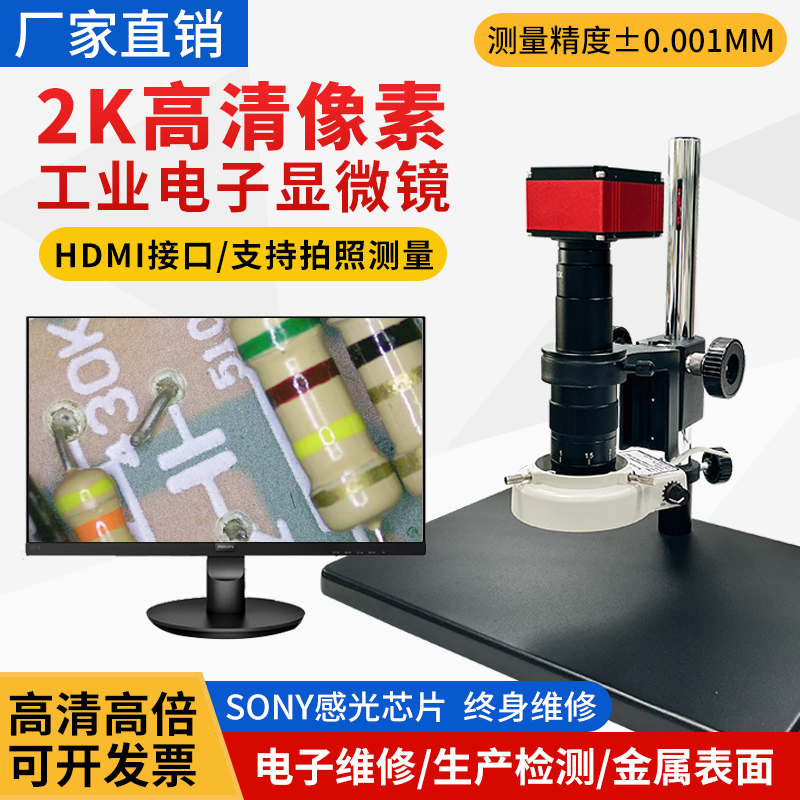 高清测量显微镜2K超清21-150倍高倍电子目镜工业CCD高清放大镜专业金相视频数码钟表维修工具显微镜
