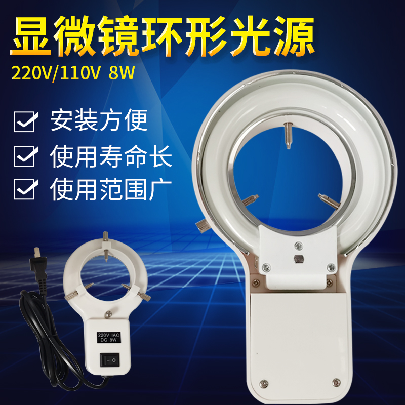 显微镜环形灯HX LAMP白色黑色外壳灯架 220V110v8W 四脚环形荧光灯管 显微镜专用光源 文具电教/文化用品/商务用品 显微镜/电子目镜 原图主图