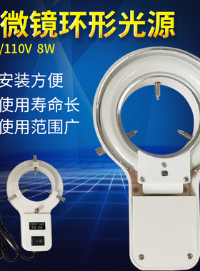 显微镜环形灯HX LAMP白色黑色外壳灯架 220V110v8W 四脚环形荧光灯管 显微镜专用光源