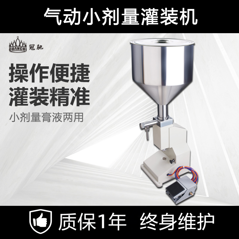 A02小型气动定量膏体液体脚踏灌装机 精华面霜蜂蜜调料罐装机番茄酱精油化妆品耗油芝麻酱牙膏酱料凝胶分装机