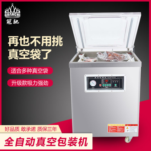 商用抽真空机冠驰袋子真空封口机