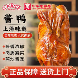 三阳南货店上海酱鸭整只农家腊肉咸鸭腊鸭板鸭风干鸭腌腊特产年货