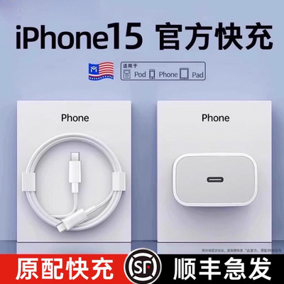 30W快充iPhone15/16充电器