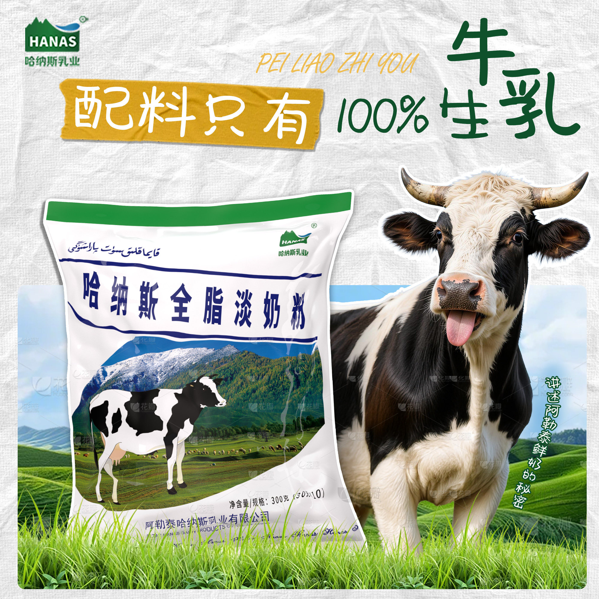 哈纳斯新疆奶粉纯牛奶粉全脂脱脂成人中老少年大学生正品官方早餐