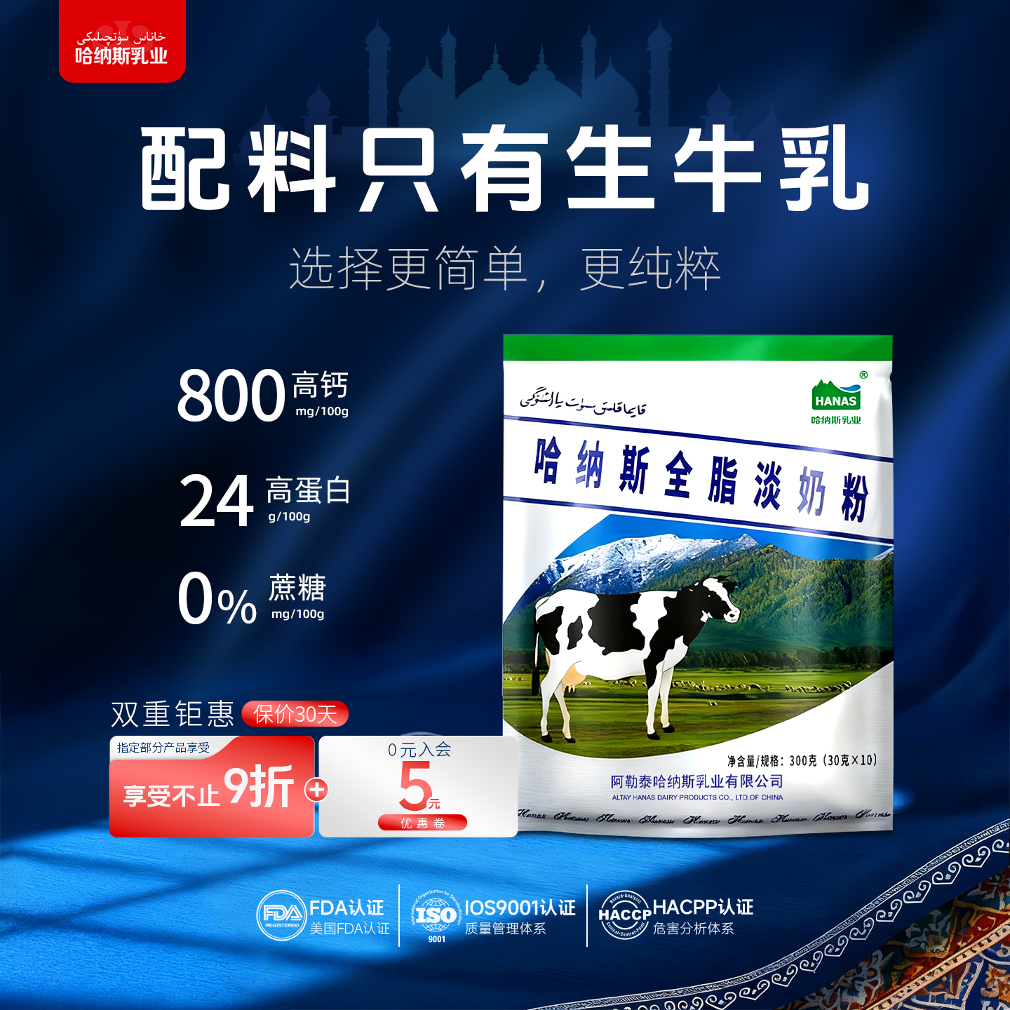 哈纳斯乳业新疆全脂纯牛奶粉脱脂成人青少年大学生正品官方旗舰店