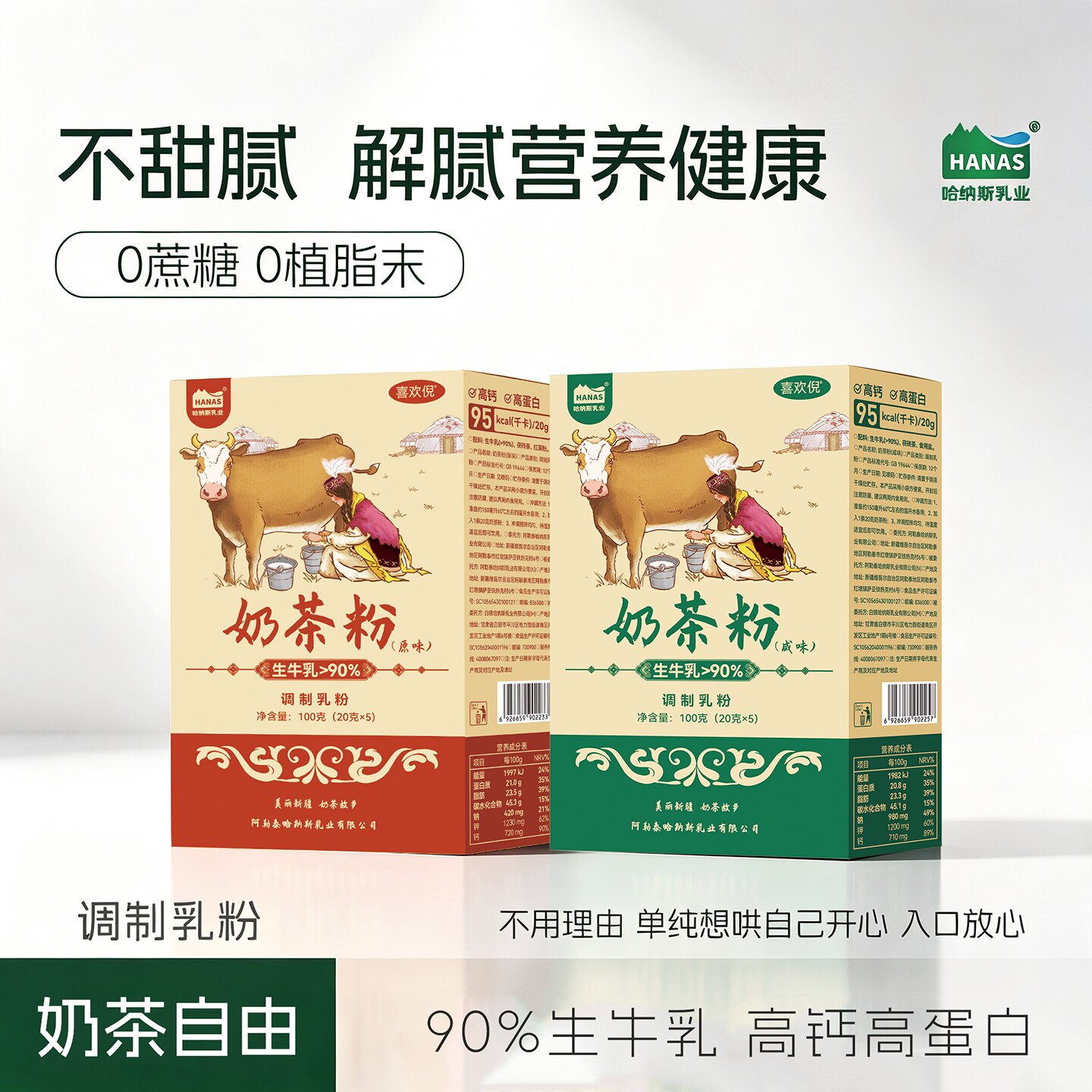 100g真营养的新疆鲜奶茶图片