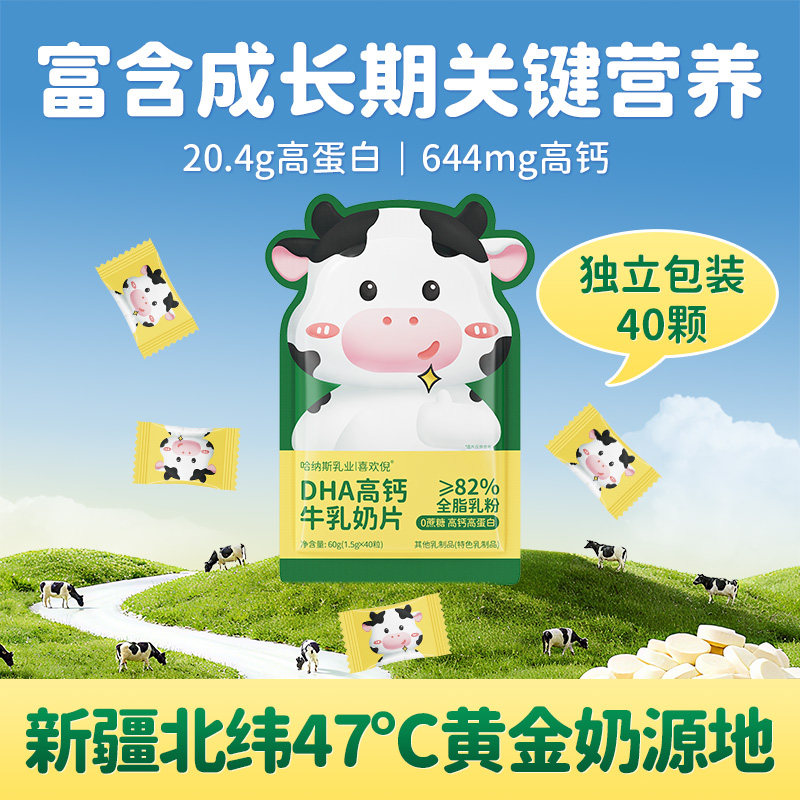 哈纳斯高钙牛奶奶片儿童零食