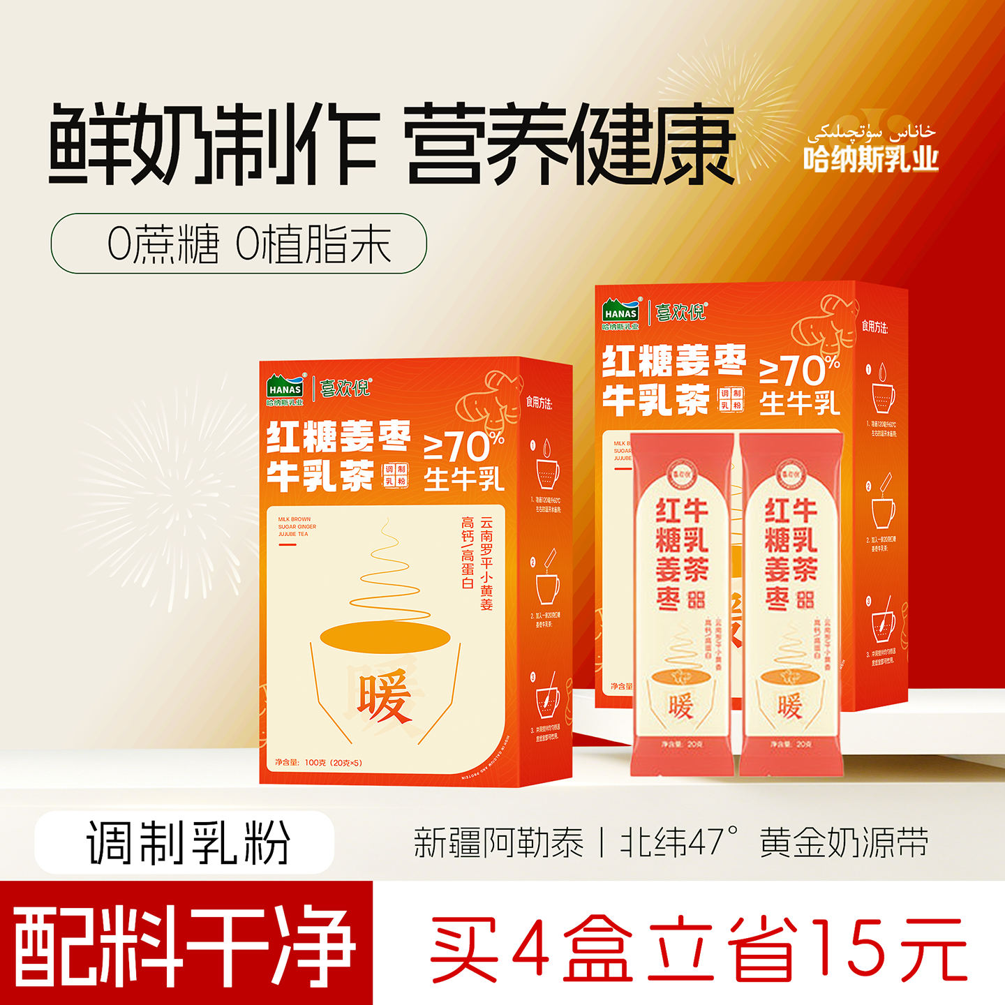 调制乳粉丨红糖姜枣牛乳茶鲜奶奶茶粉冲泡热饮秋冬调理养生旗舰店