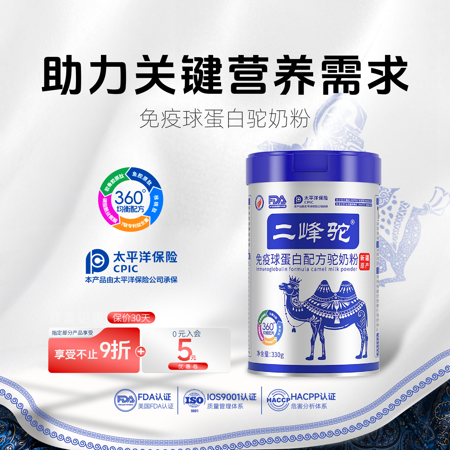 哈纳斯免疫球蛋白驼奶粉