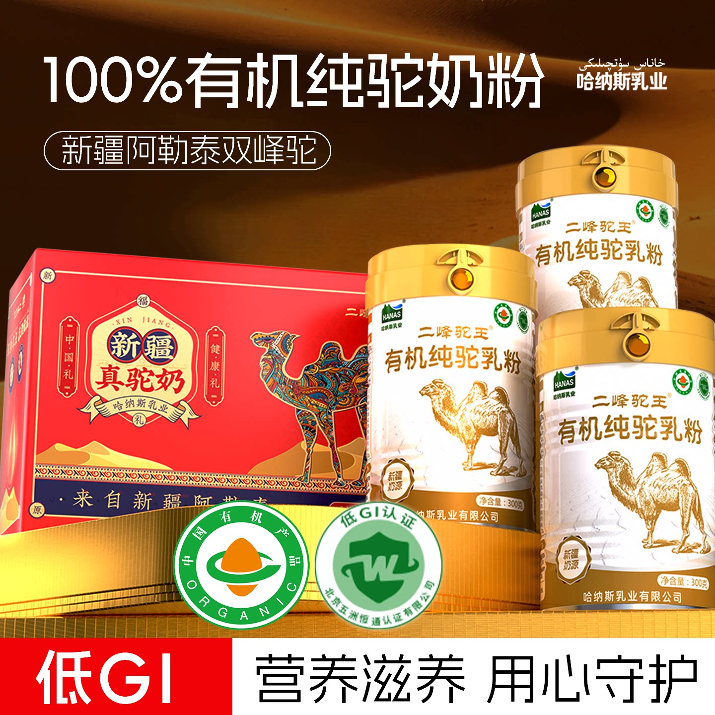 有机纯骆驼奶粉新疆正宗低GI高钙官方旗舰店正品成人中老年营养