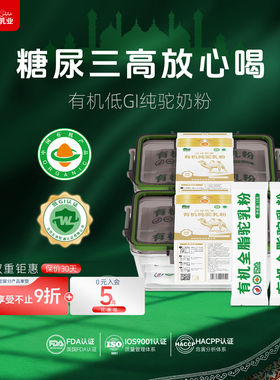 新品 绿色有机新疆正宗纯骆驼奶粉无蔗糖高钙中老年驼奶粉官方