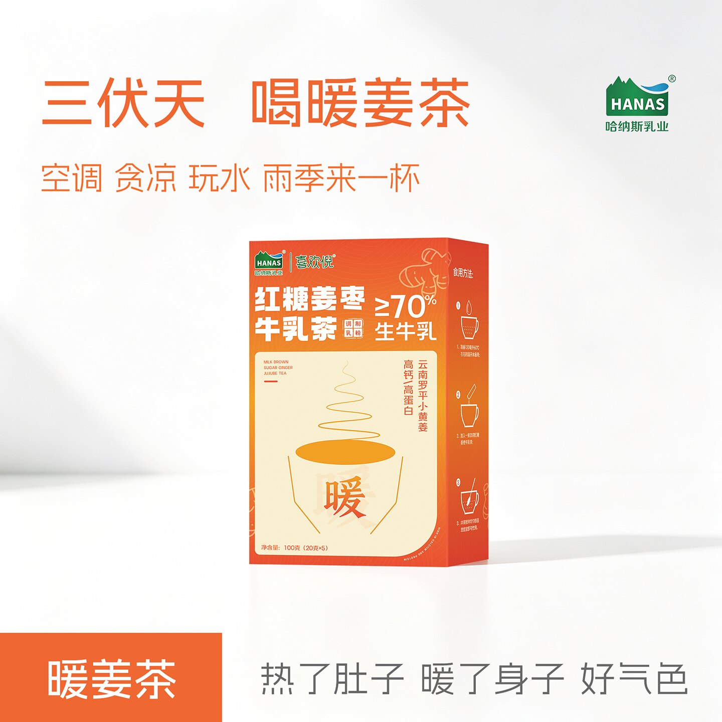 姜姜好~红糖姜枣牛乳茶新疆高蛋白营养鲜奶奶茶粉养生冲泡热饮