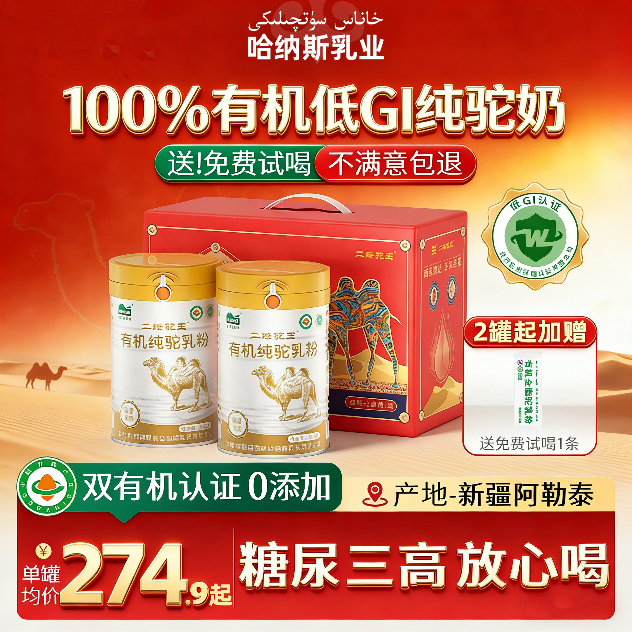 有机纯骆驼奶粉新疆正宗二峰驼王高钙官方旗舰店正品成人中老年