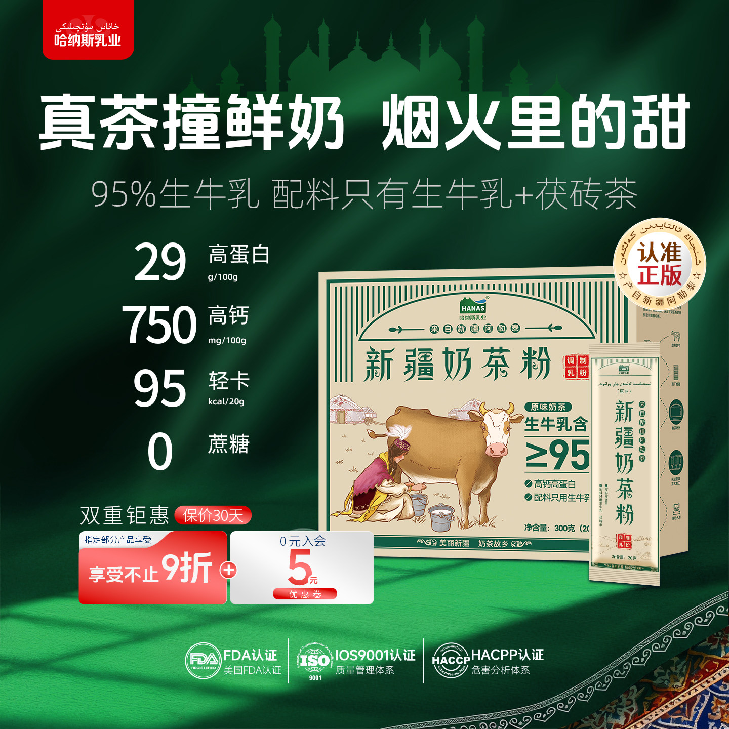 哈纳斯新疆原味奶茶粉