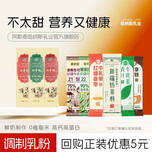 哈纳斯新疆奶茶粉0蔗糖0植脂末
